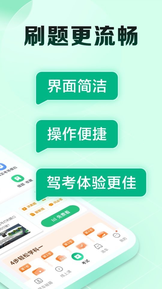 驾校宝典一点通极速版截图2