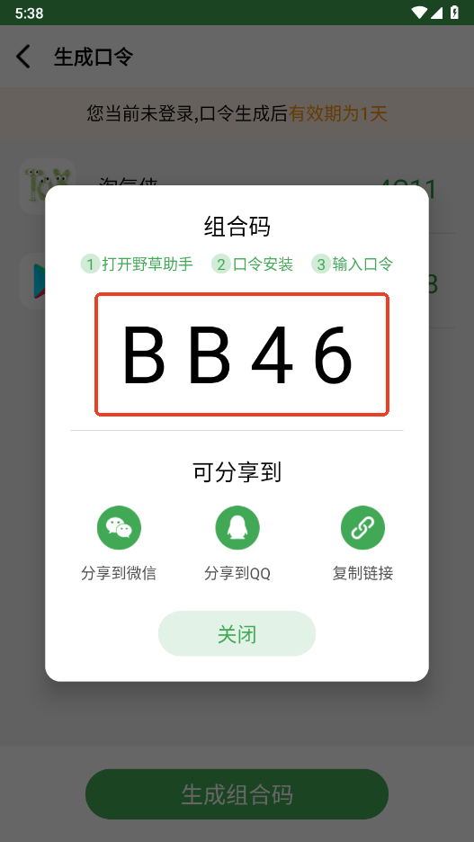 野草助手小米专用版截图1
