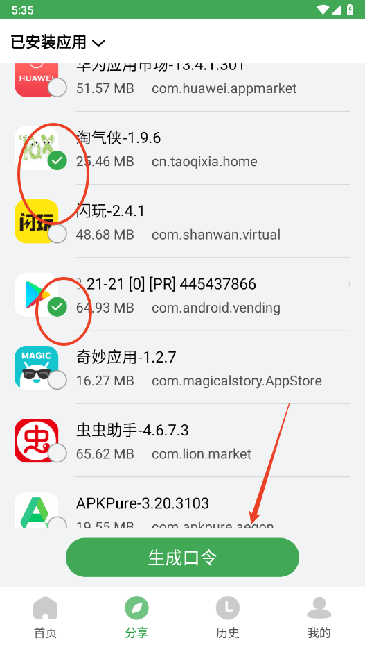 野草助手小米专用版截图2
