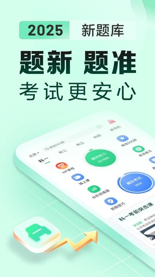 驾校宝典一点通极速版截图3