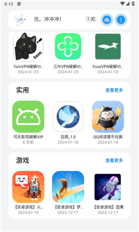 白鸽软件库手机版截图0
