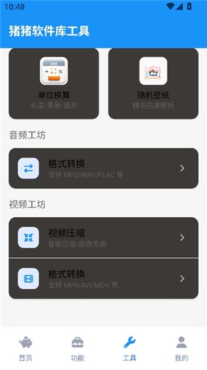 猪猪软件库2025最新版本