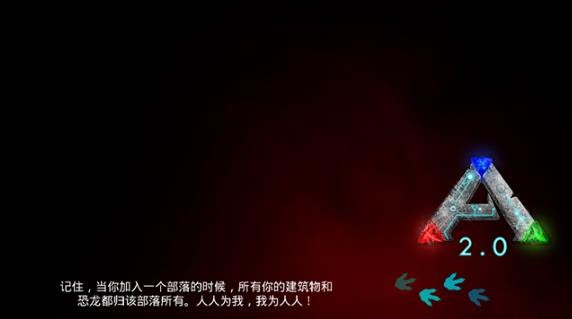 方舟生存进化手机版截图0