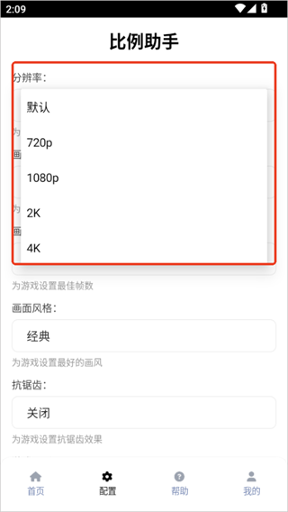 比例助手平板视野