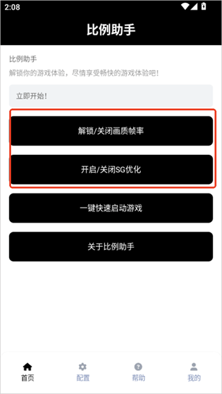 比例助手平板视野
