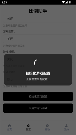 比例助手平板视野
