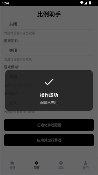 比例助手平板视野
