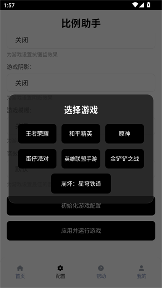 比例助手平板视野