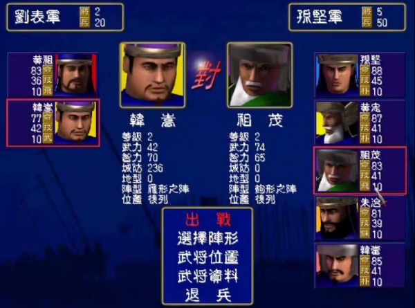 三国群英传1单机版