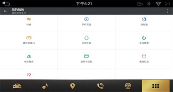 微信车机版截图1