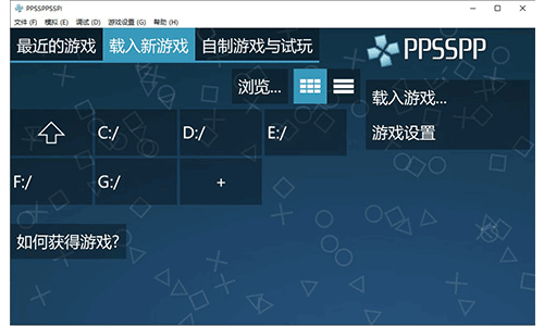 PPSSPP中文版