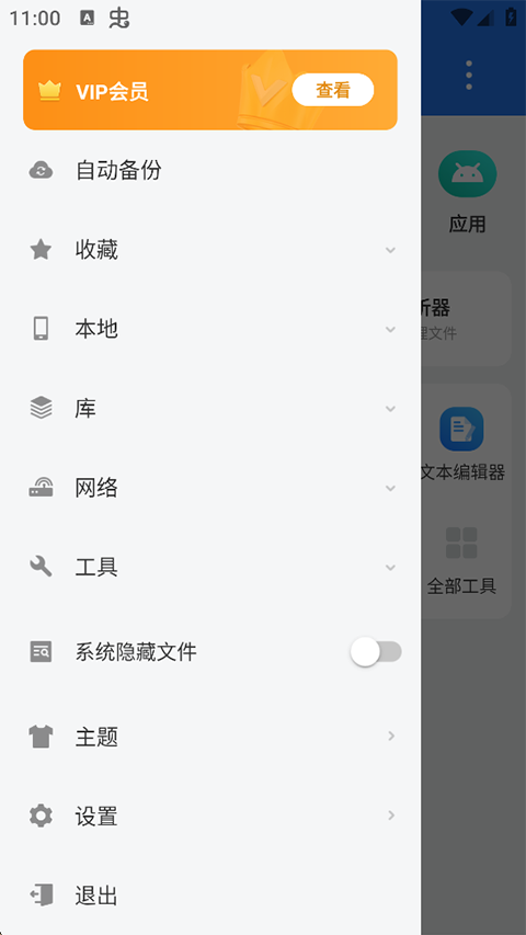 ES文件管理器车机版截图0