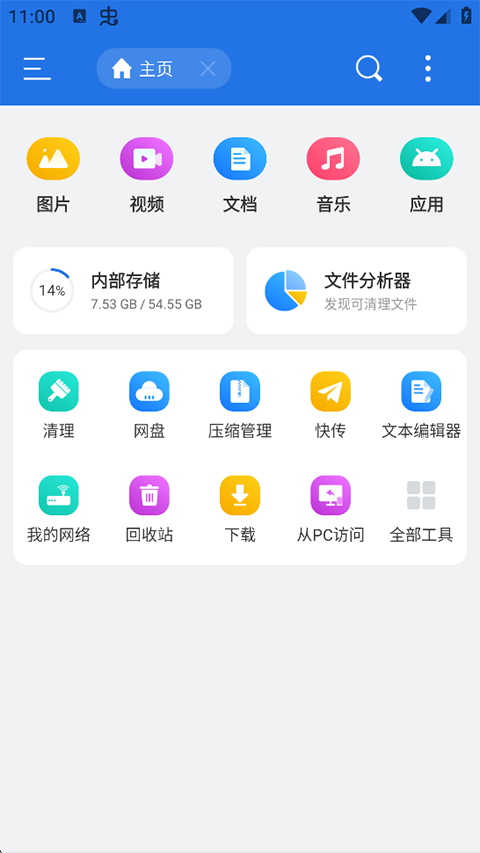 ES文件管理器车机版截图1