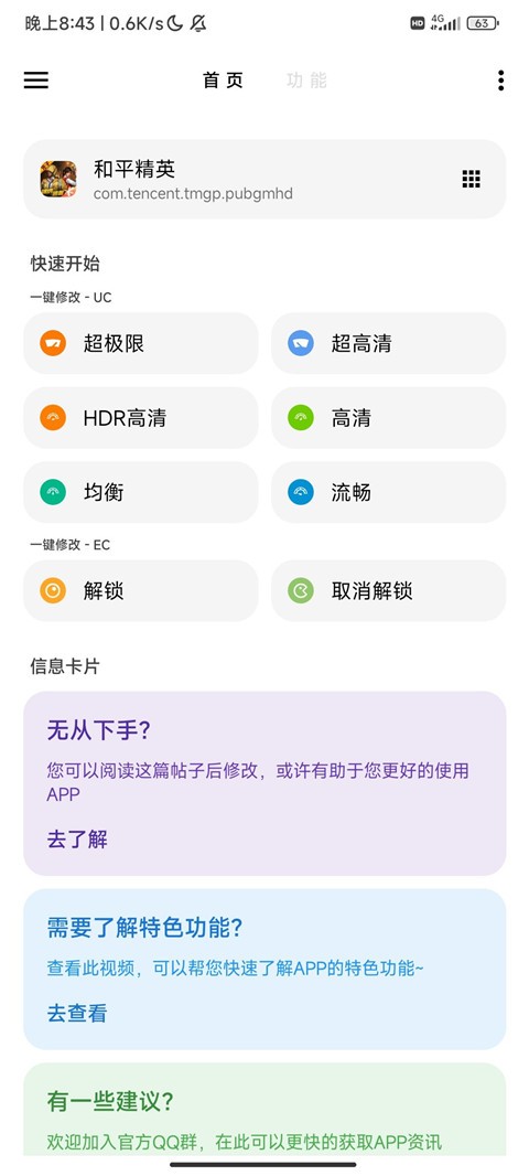 LT画质助手最新版截图2