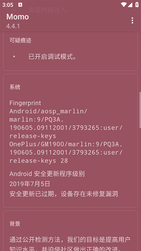 MOMO环境检测截图2