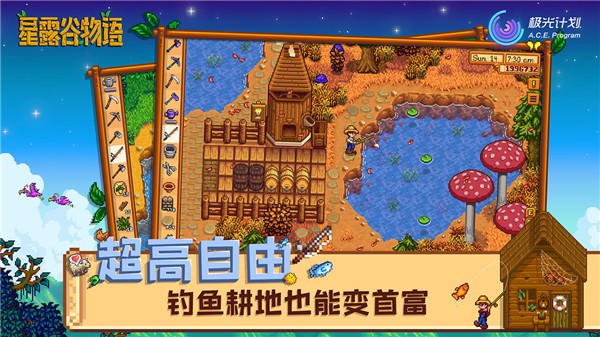 Stardew valley手机版截图2
