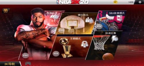NBA2K20安卓版