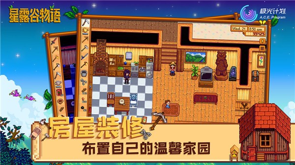 Stardew valley手机版截图4