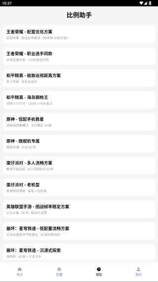 比例助手无黑边