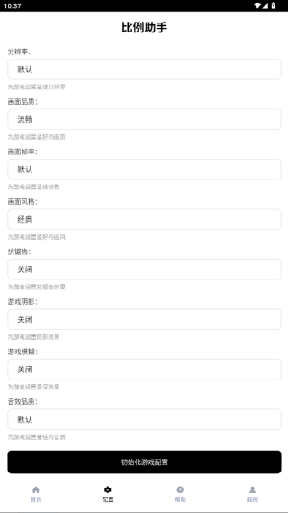 比例助手无黑边