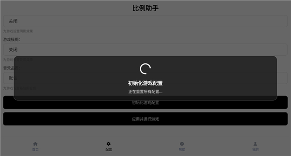比例助手无黑边