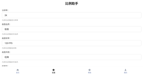 比例助手无黑边