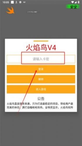 火焰鸟6.0直装科技升级版