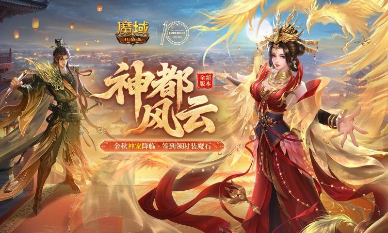 魔域口袋版截图0