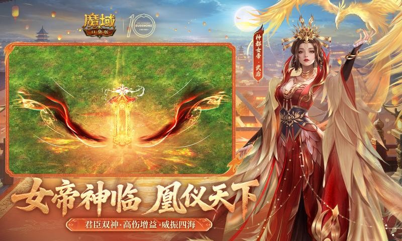 魔域口袋版截图1