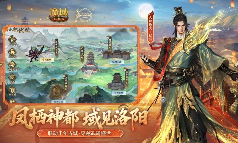 魔域口袋版截图2