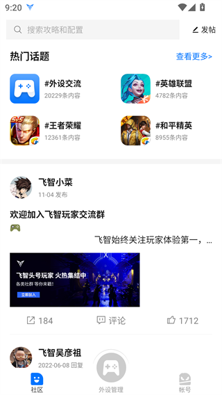 飞智游戏厅安卓版