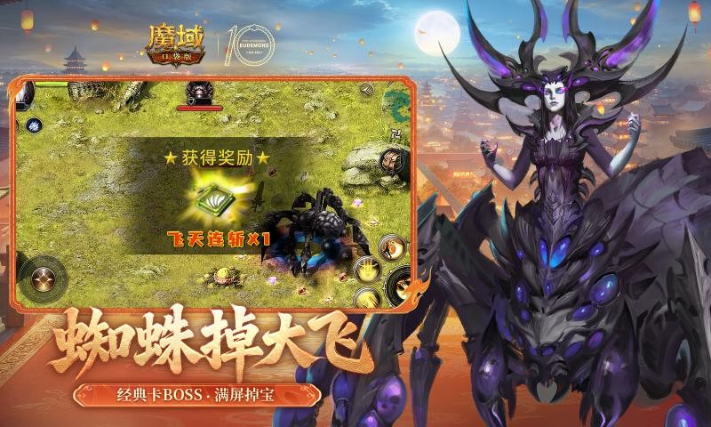 魔域口袋版截图3