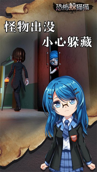 恐怖躲猫猫联机版截图0