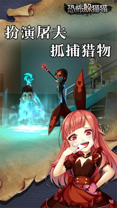 恐怖躲猫猫联机版截图1