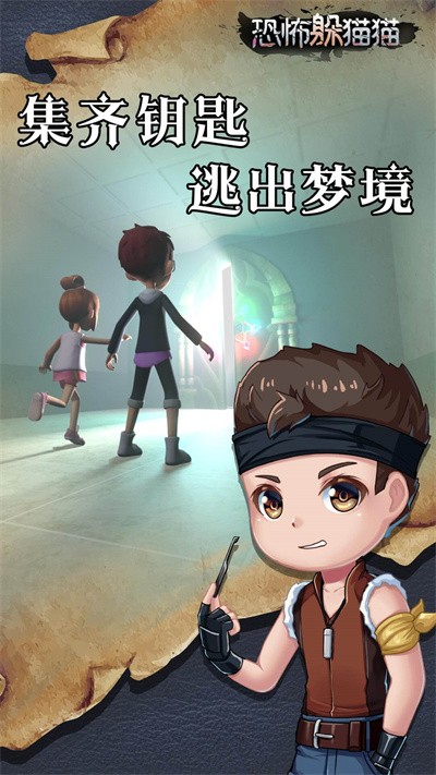 恐怖躲猫猫联机版截图4