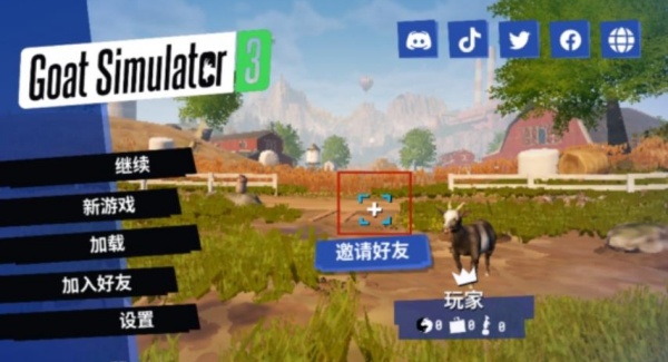 模拟山羊3手机版