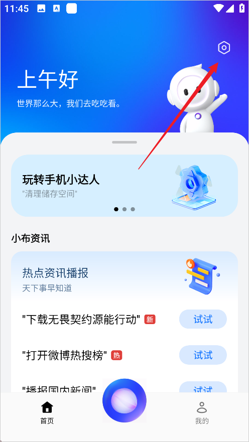小布助手最新版本