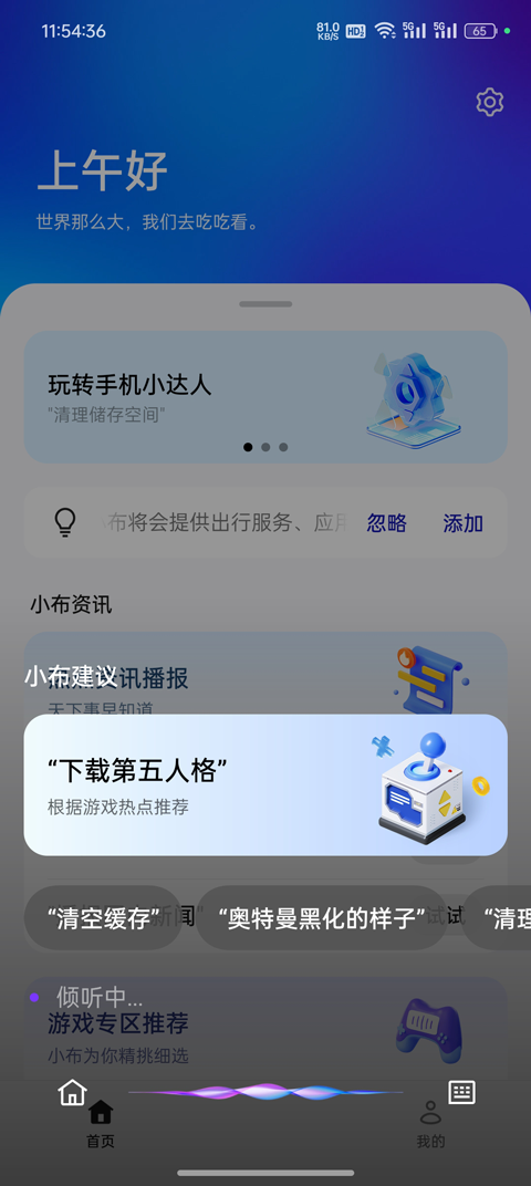 小布助手最新版本