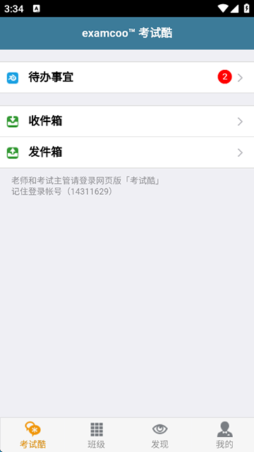 Examcoo考试酷截图0