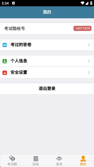 Examcoo考试酷截图1