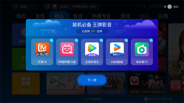 当贝市场电视版