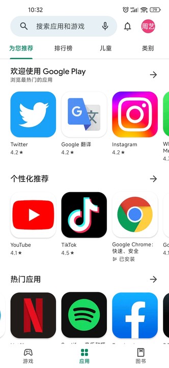 GooglePlay应用商店