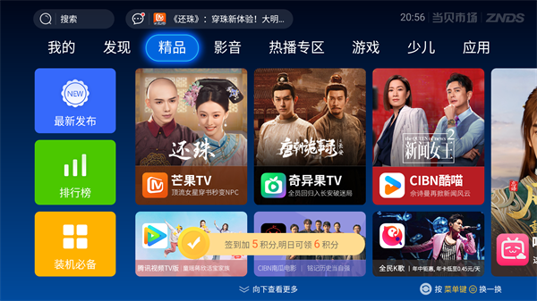 当贝市场电视版