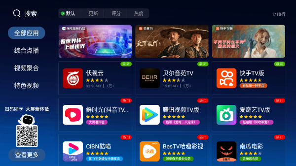 当贝市场电视版