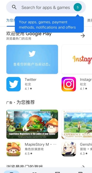 GooglePlay应用商店