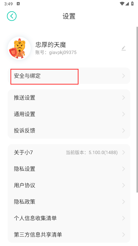 小7手游账号交易平台