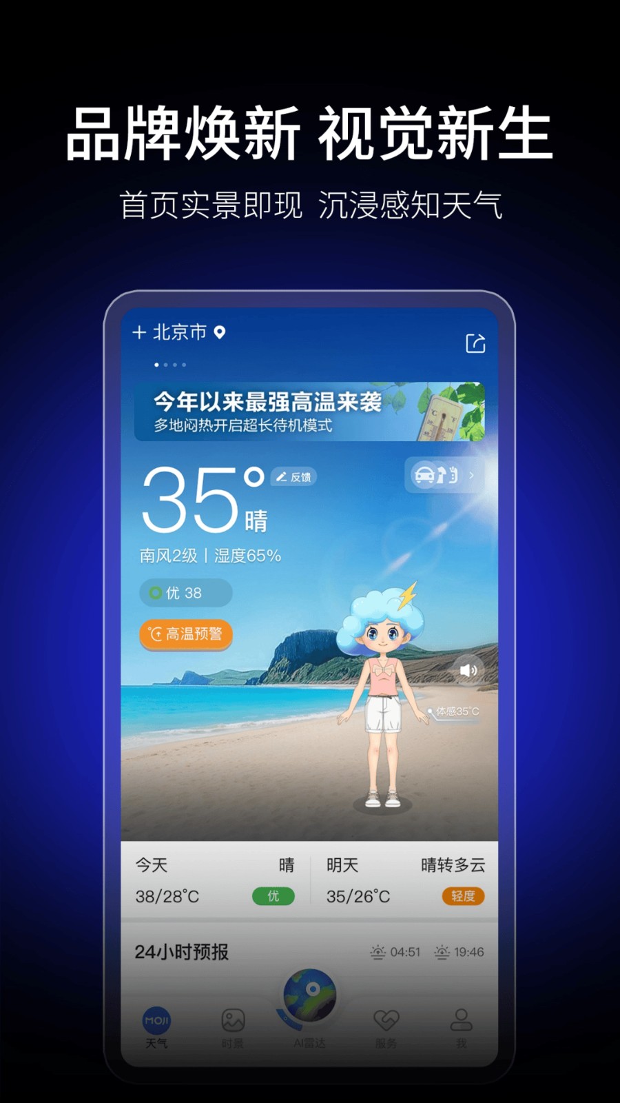 墨迹天气15天预报