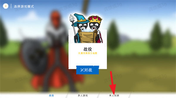 火柴人战争3最新版