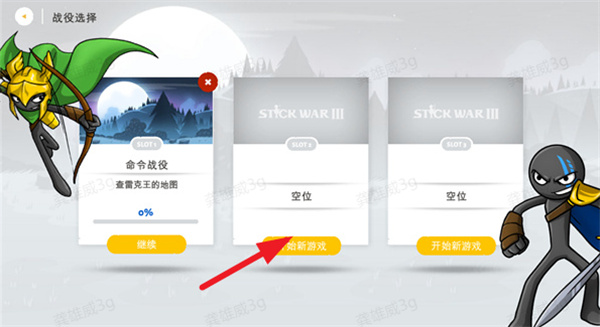 火柴人战争3最新版