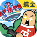 香肠派对正式服